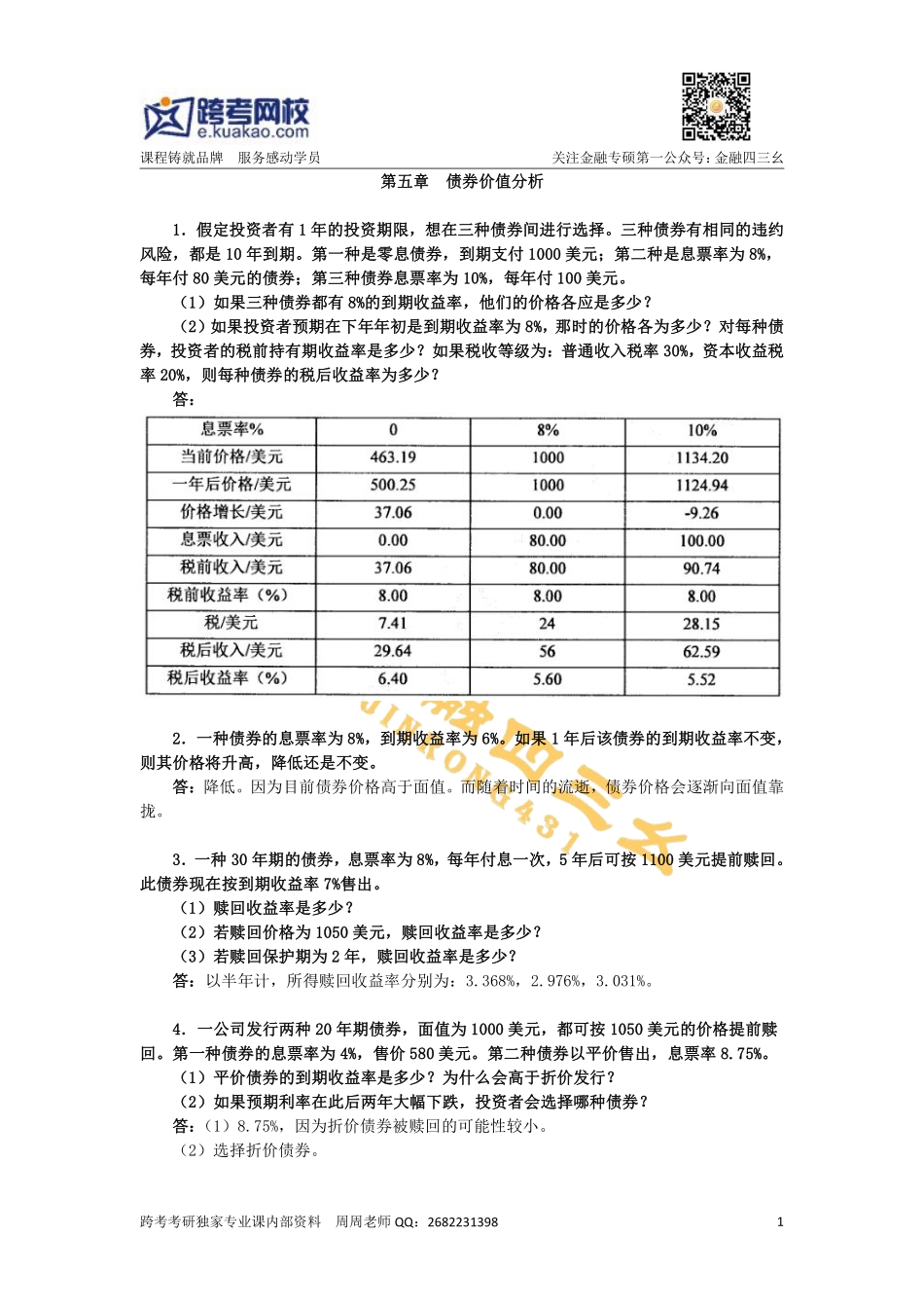 第五章 债券价值分析.pdf_第1页