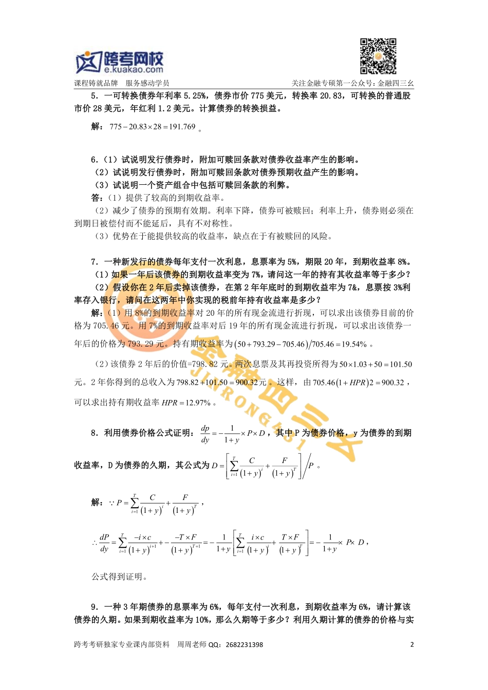 第五章 债券价值分析.pdf_第2页
