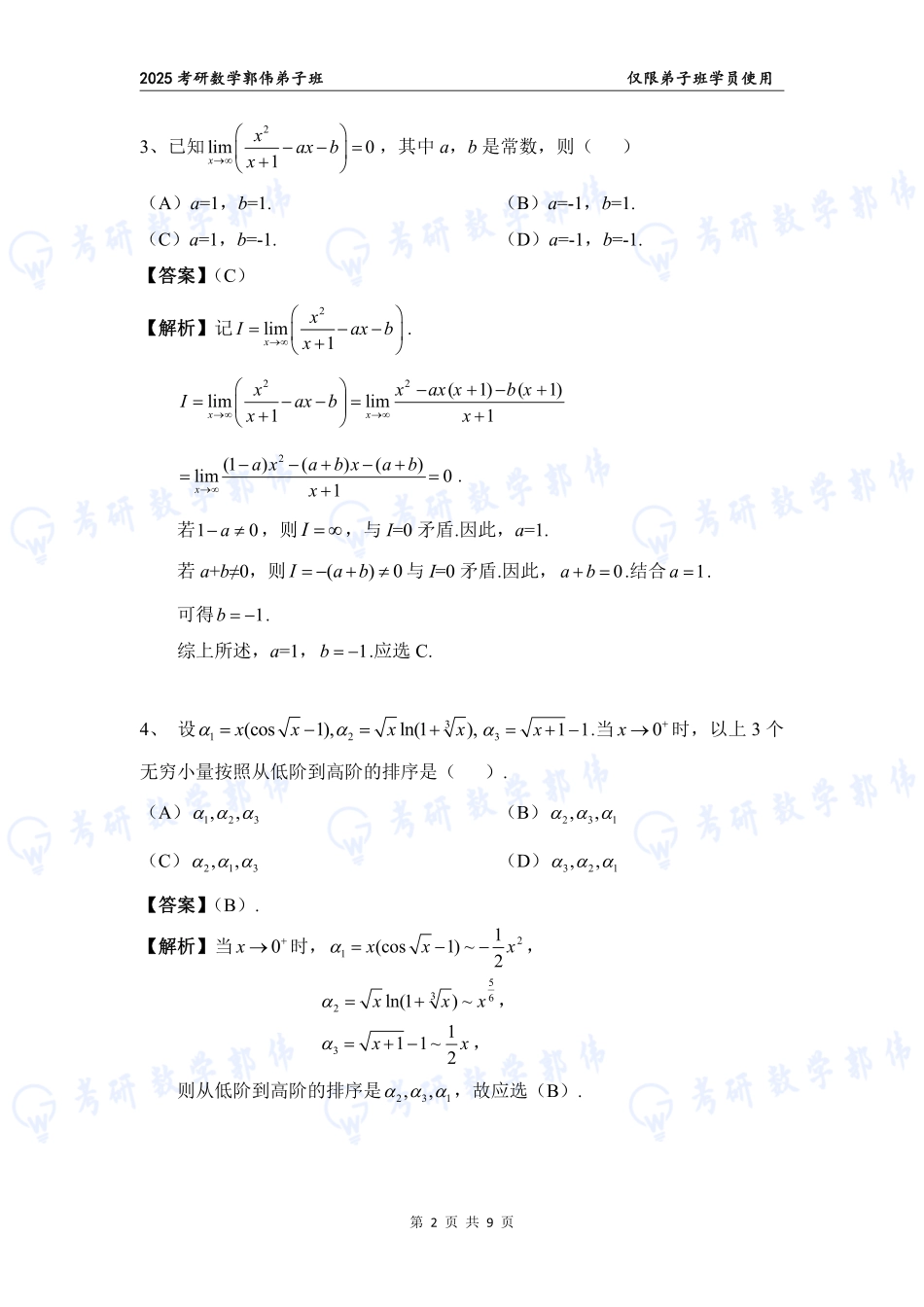【高数】第1章章节作业解析【公众号：小盆学长】免费分享.pdf_第2页