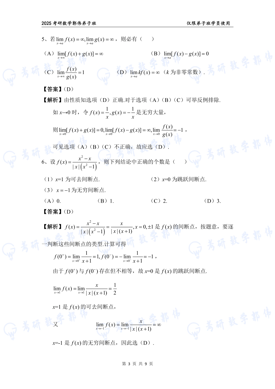 【高数】第1章章节作业解析【公众号：小盆学长】免费分享.pdf_第3页