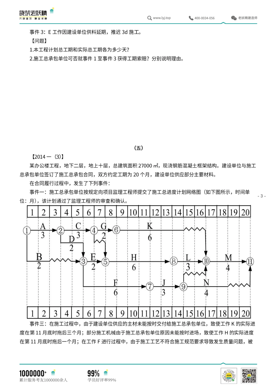 一建《建筑》冲刺案例通关（案例）8.pdf.pdf_第3页