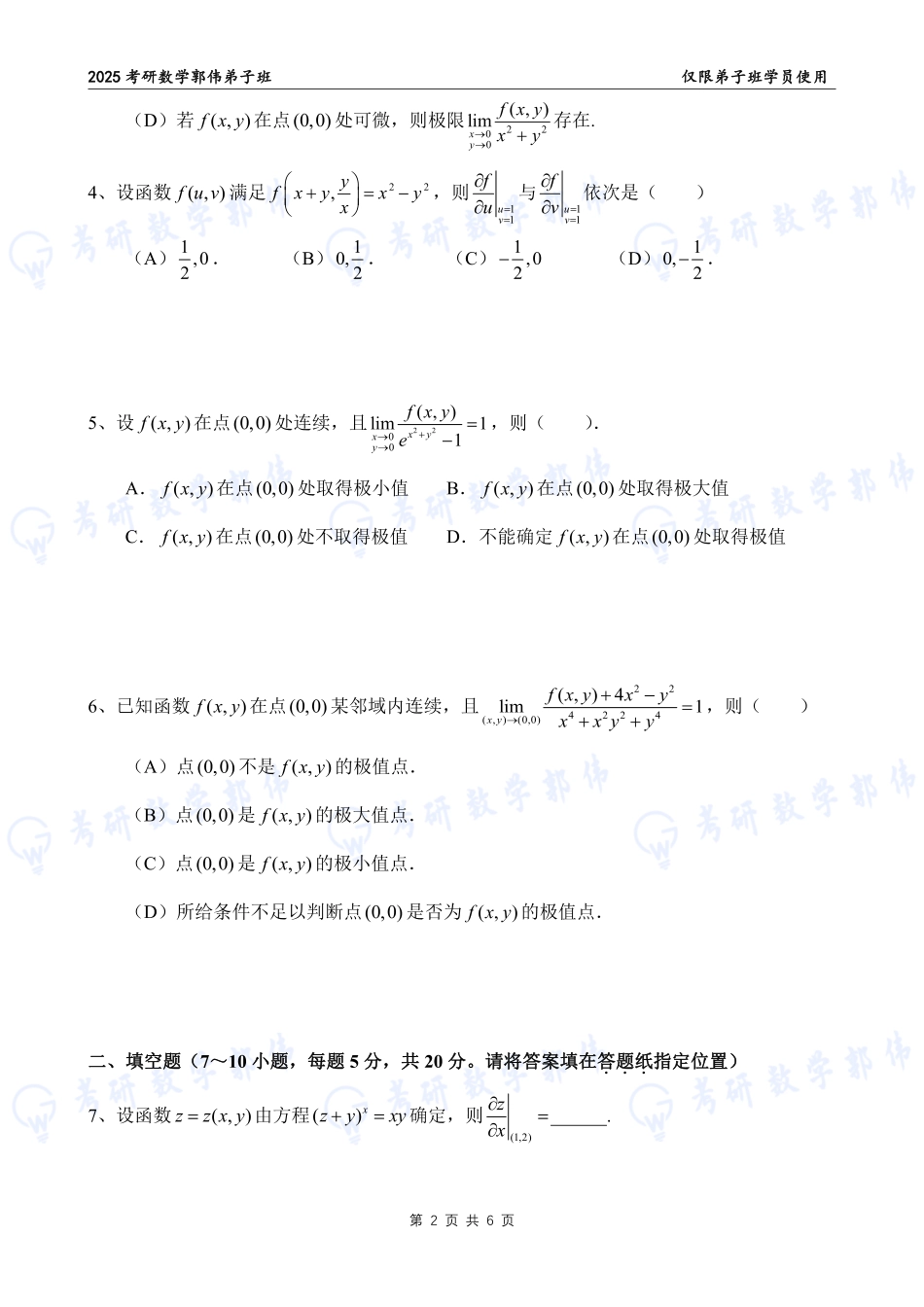 【高数】第5章章节作业【公众号：小盆学长】免费分享.pdf_第2页