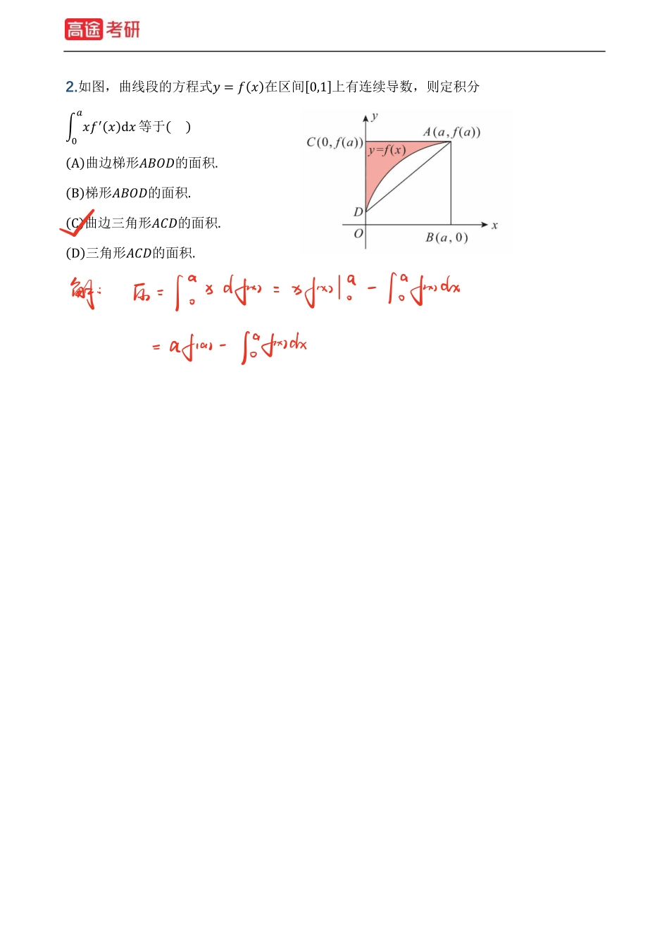 【基础加强】小灶课课件高数3、高数4【公众号：小盆学长】免费分享.pdf_第3页