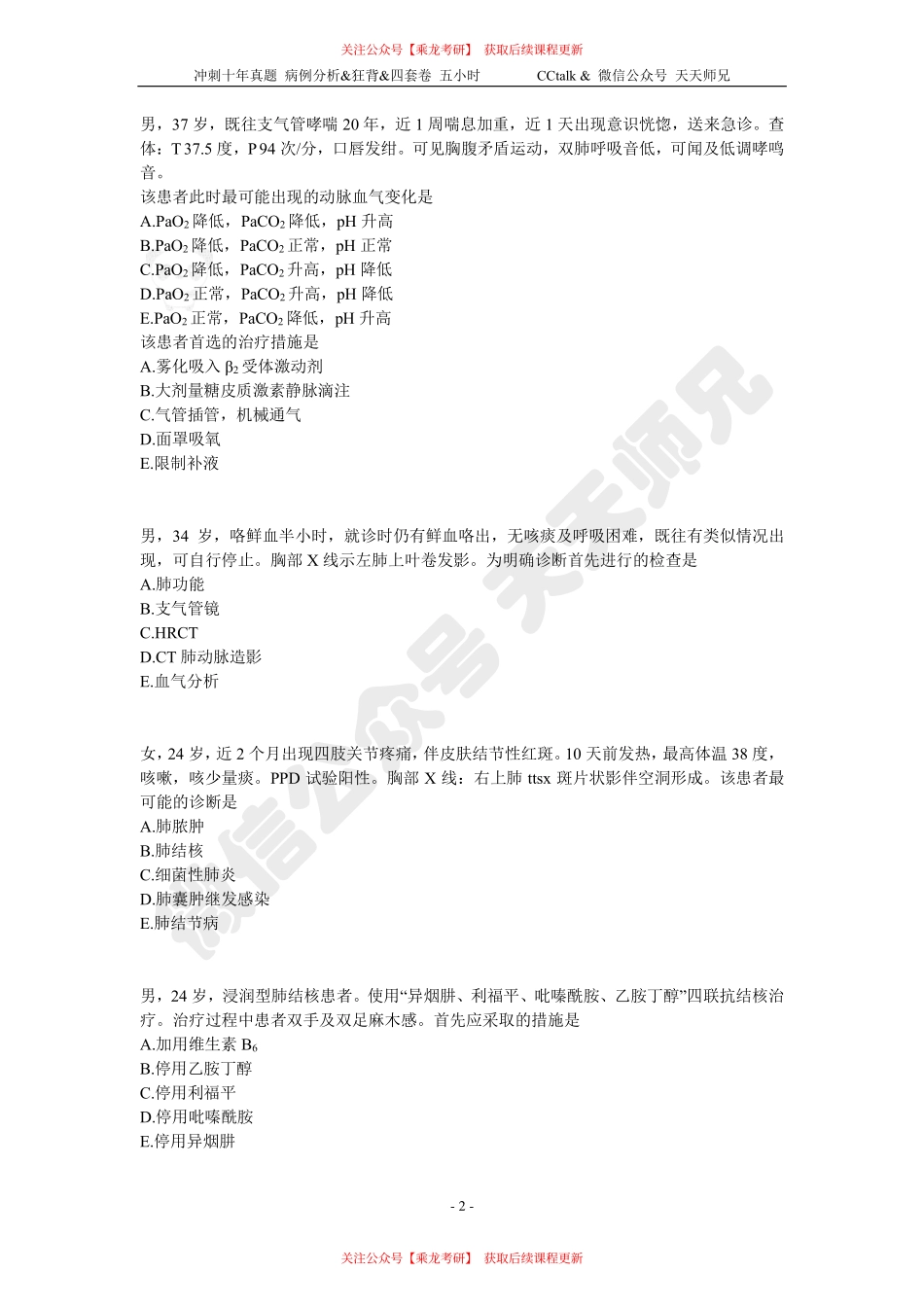 【刷题班】精选执医真题（2）.pdf_第2页