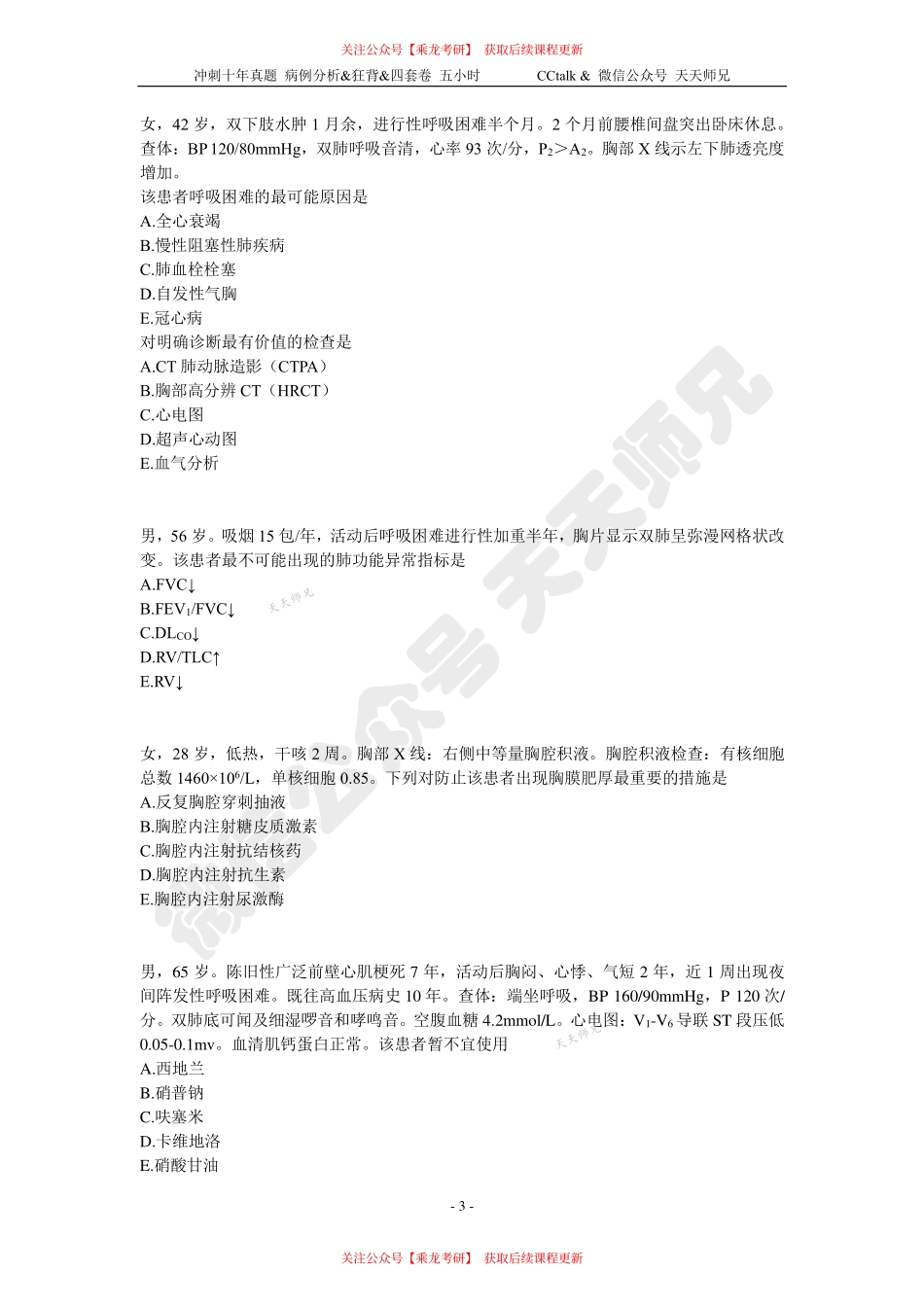 【刷题班】精选执医真题（2）.pdf_第3页