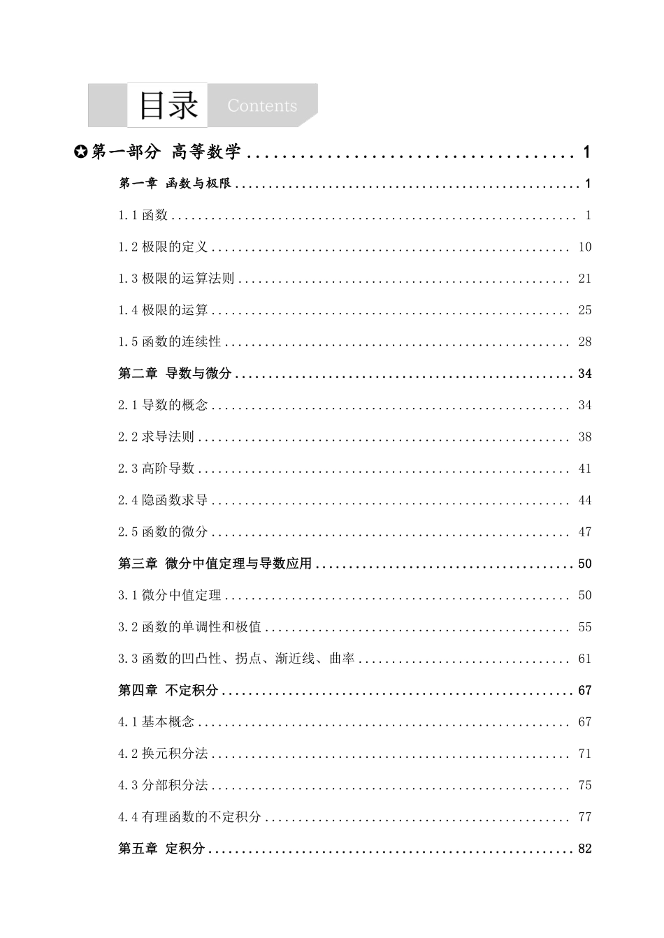 【考研数学一】全科基础精讲讲义（打印版）【公众号：小盆学长】免费分享.pdf_第1页