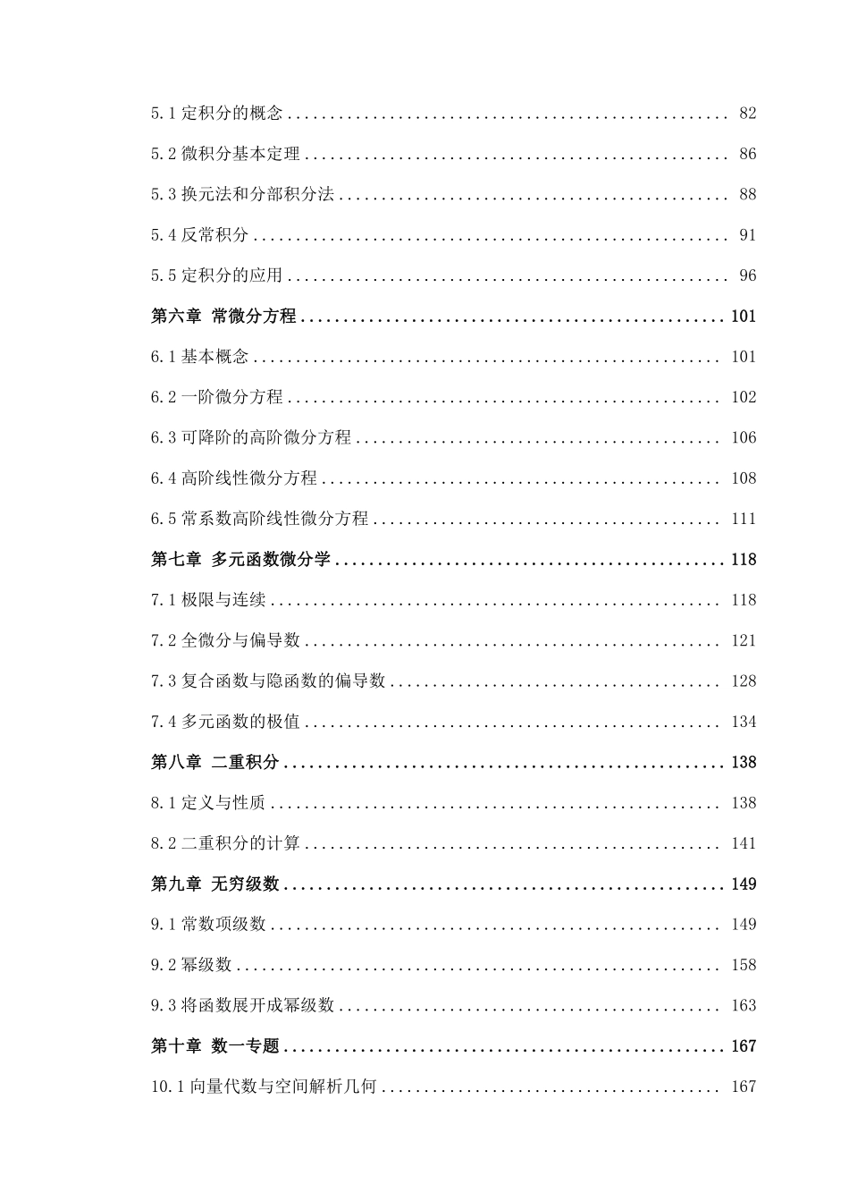 【考研数学一】全科基础精讲讲义（打印版）【公众号：小盆学长】免费分享.pdf_第2页