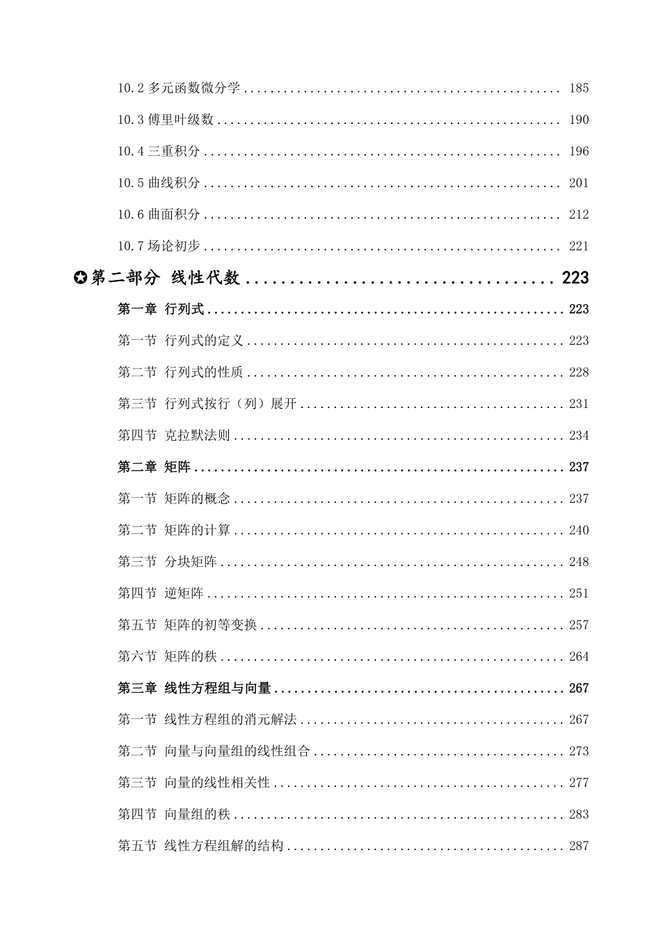 【考研数学一】全科基础精讲讲义（打印版）【公众号：小盆学长】免费分享.pdf_第3页