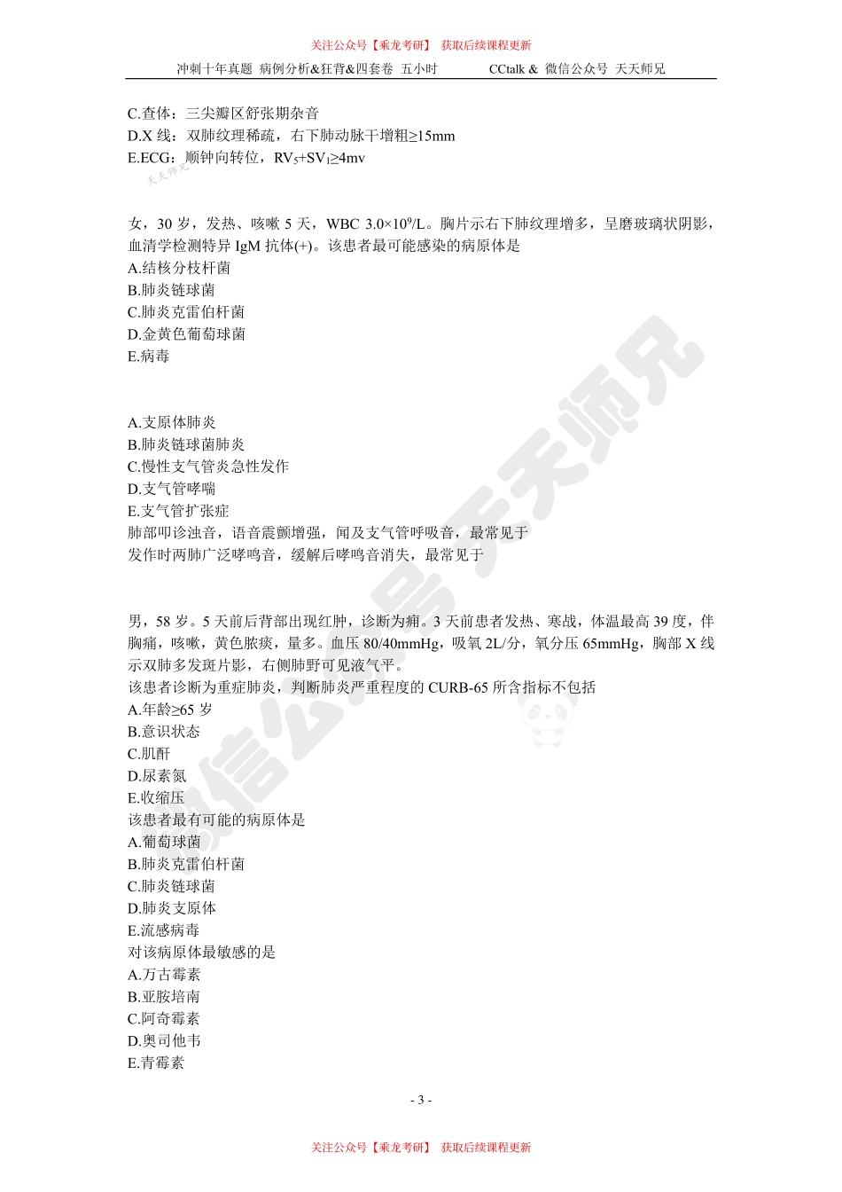 【刷题班】精选执医真题（5）.pdf_第3页