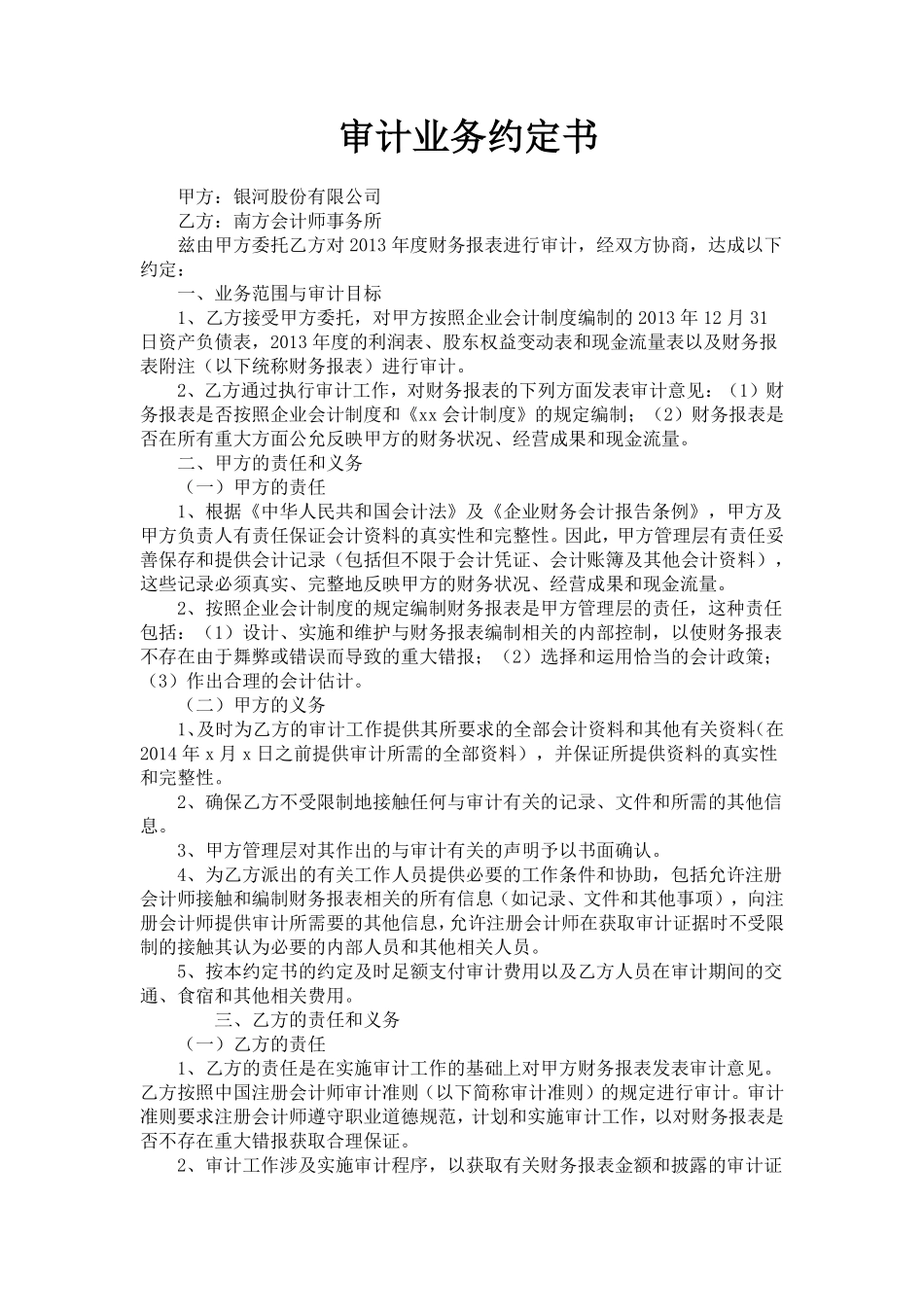 任务1—审计业务约定书.pdf_第1页