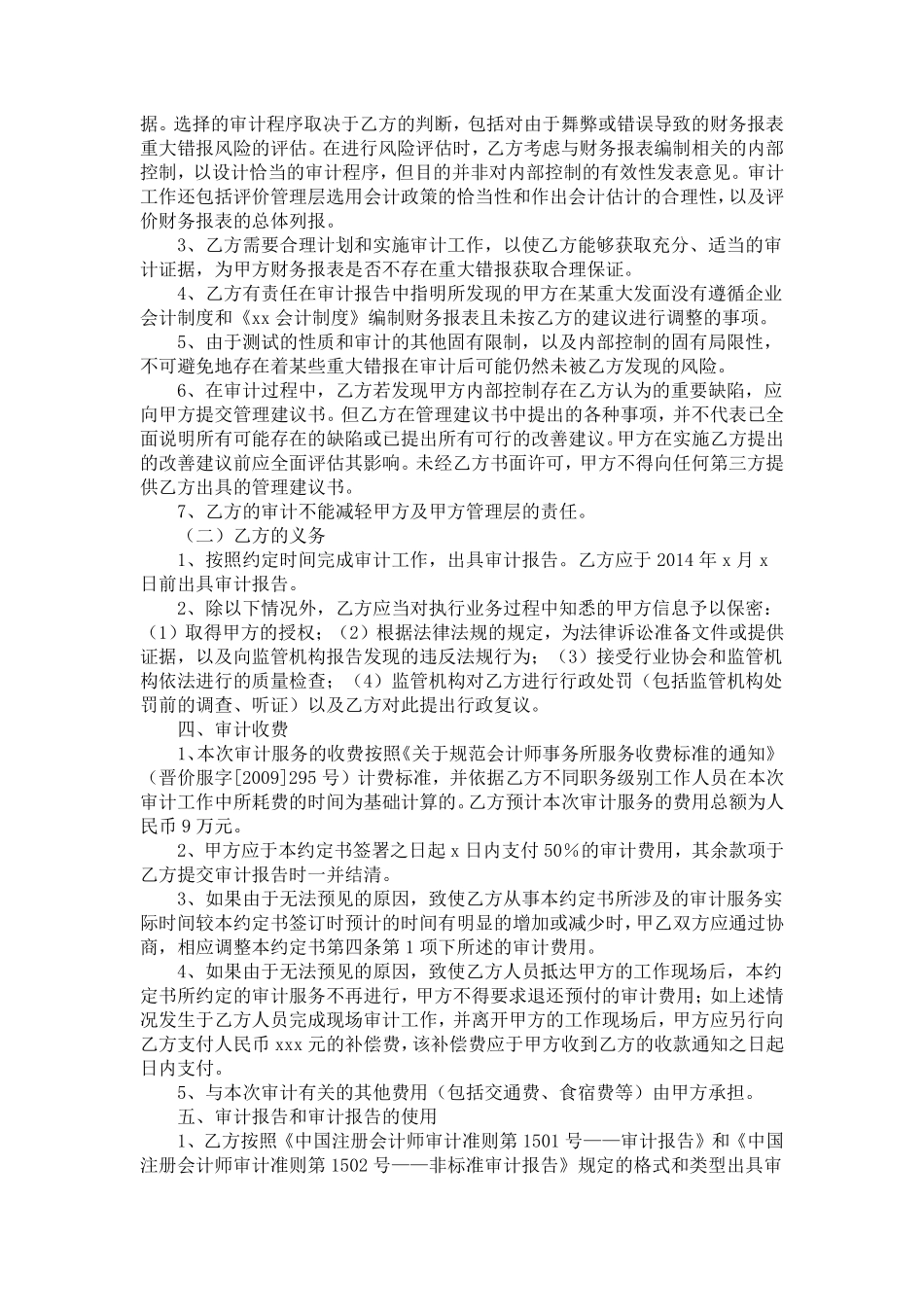 任务1—审计业务约定书.pdf_第2页