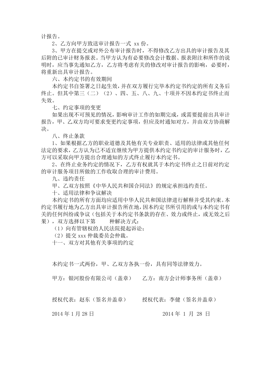 任务1—审计业务约定书.pdf_第3页
