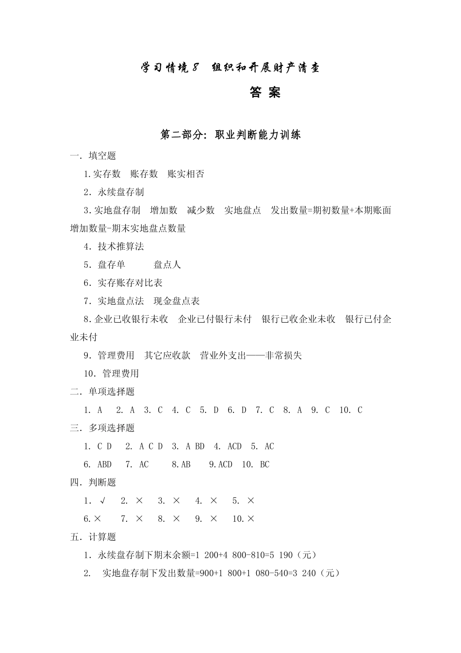 实训用书参考答案 学习情境8答案.pdf_第1页