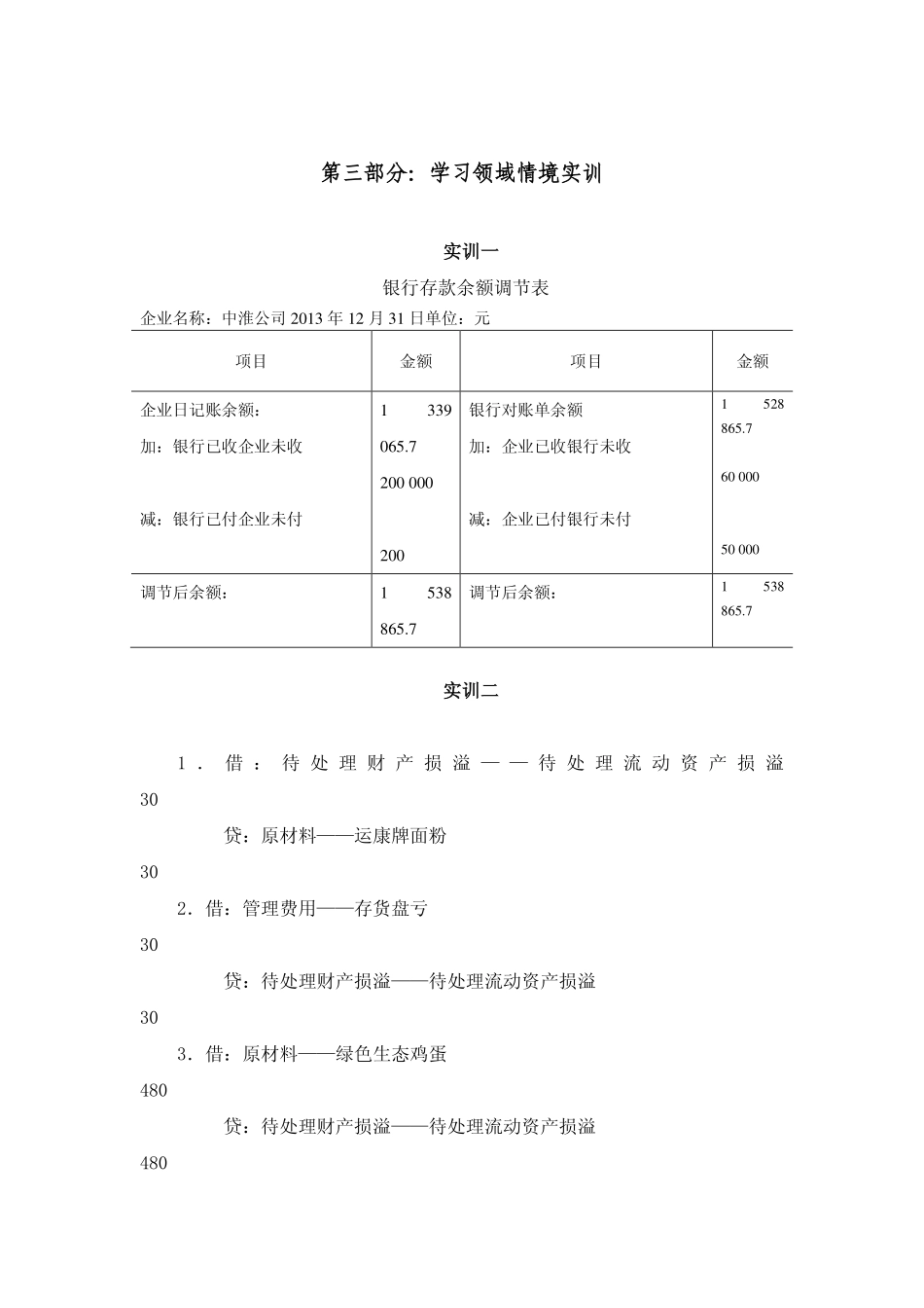 实训用书参考答案 学习情境8答案.pdf_第2页