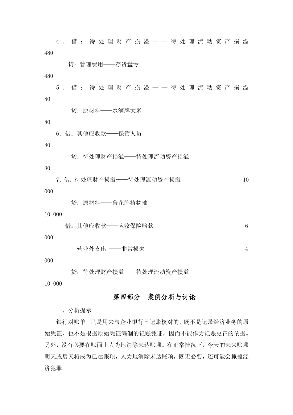 实训用书参考答案 学习情境8答案.pdf_第3页