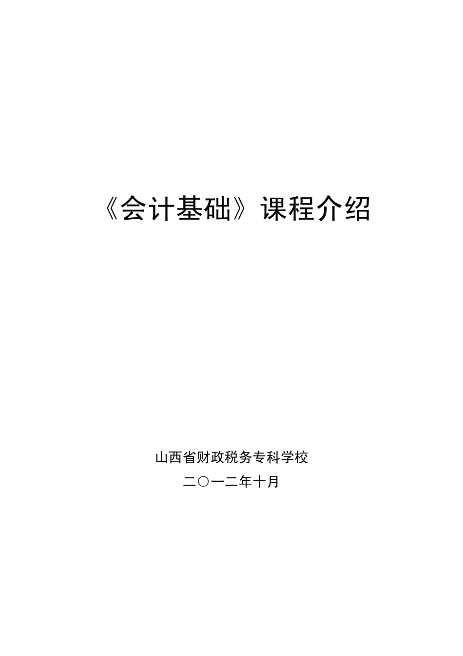 拓展资源4 课程介绍.pdf_第1页