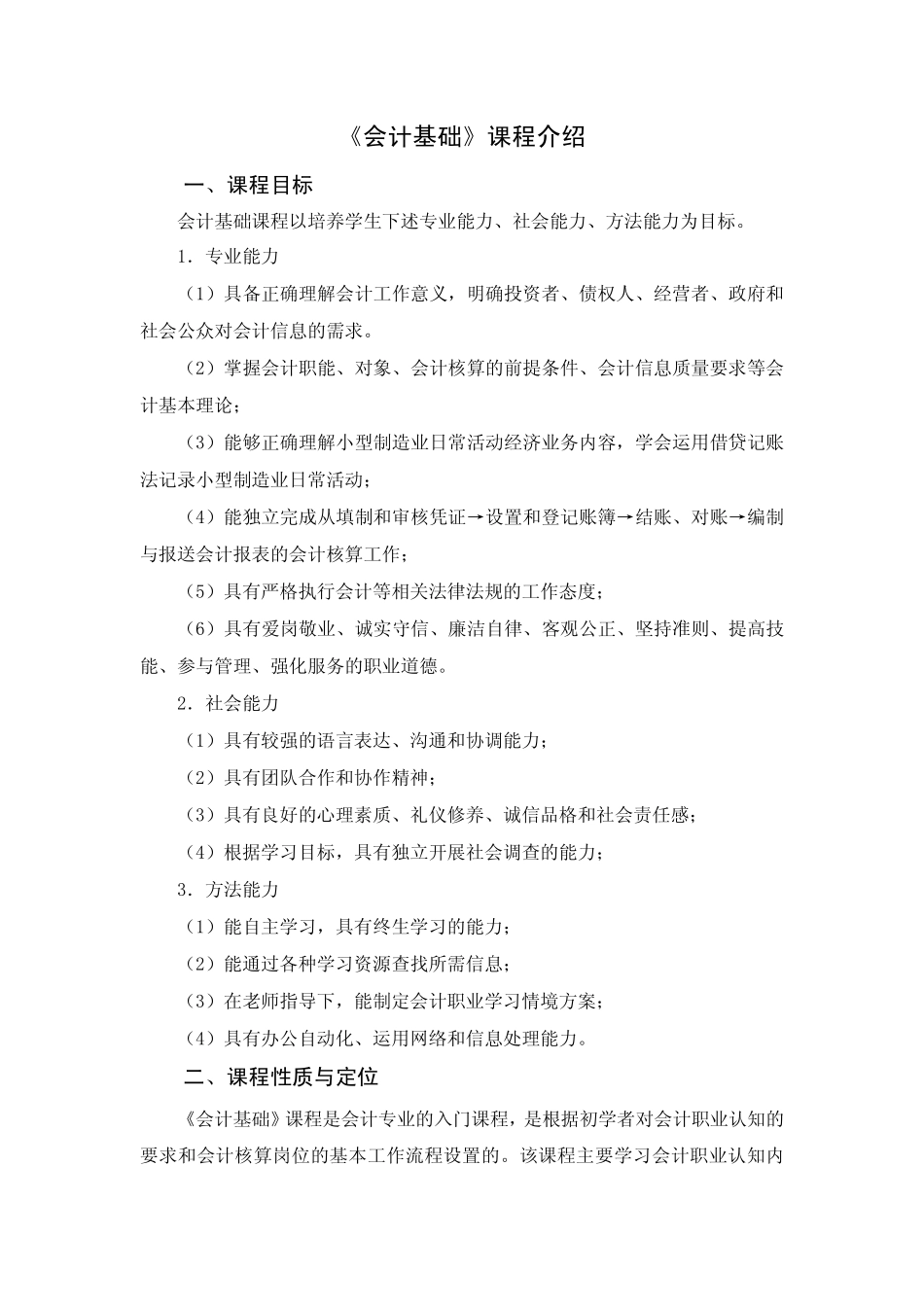 拓展资源4 课程介绍.pdf_第2页