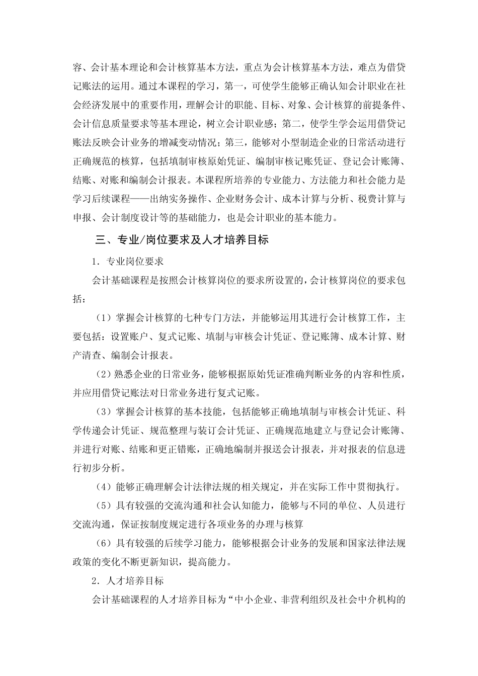 拓展资源4 课程介绍.pdf_第3页