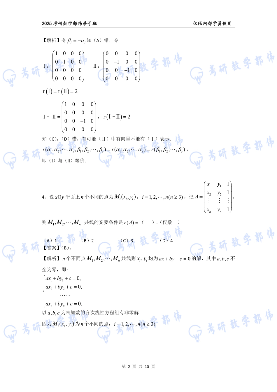 【线代】第3章章节作业答案（数一）【公众号：小盆学长】免费分享.pdf_第2页