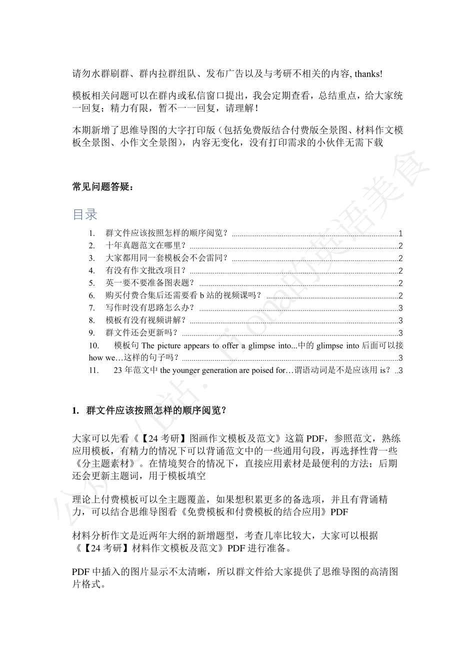 【英一群文件】说明+答疑.pdf_第1页
