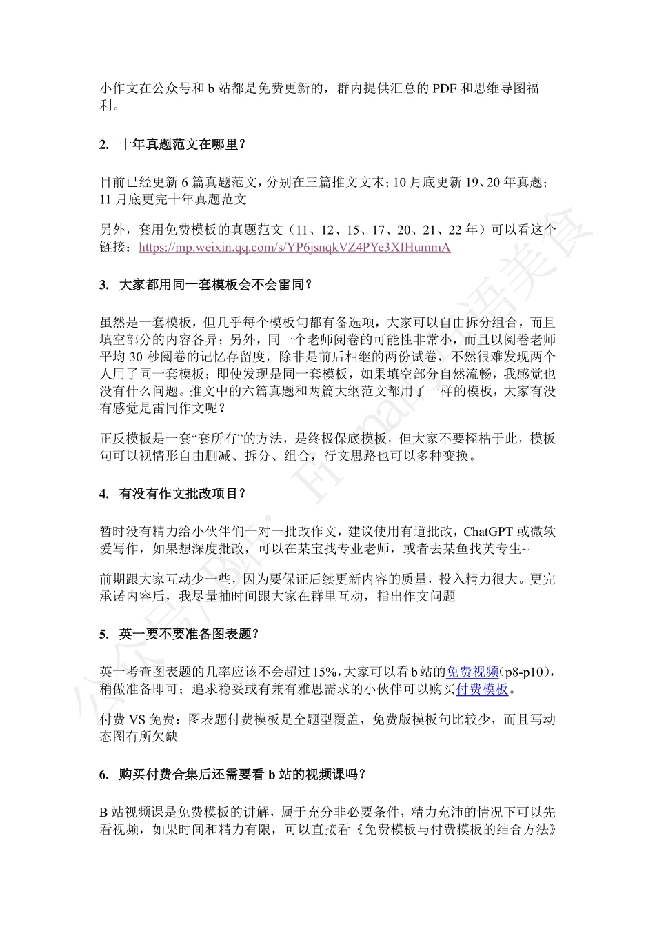 【英一群文件】说明+答疑.pdf_第2页