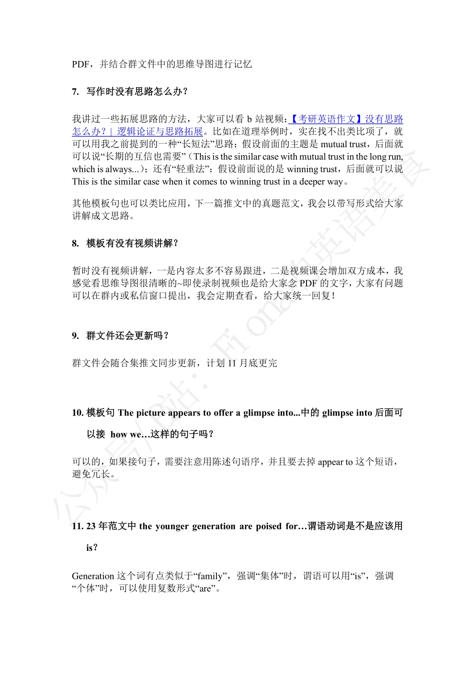 【英一群文件】说明+答疑.pdf_第3页