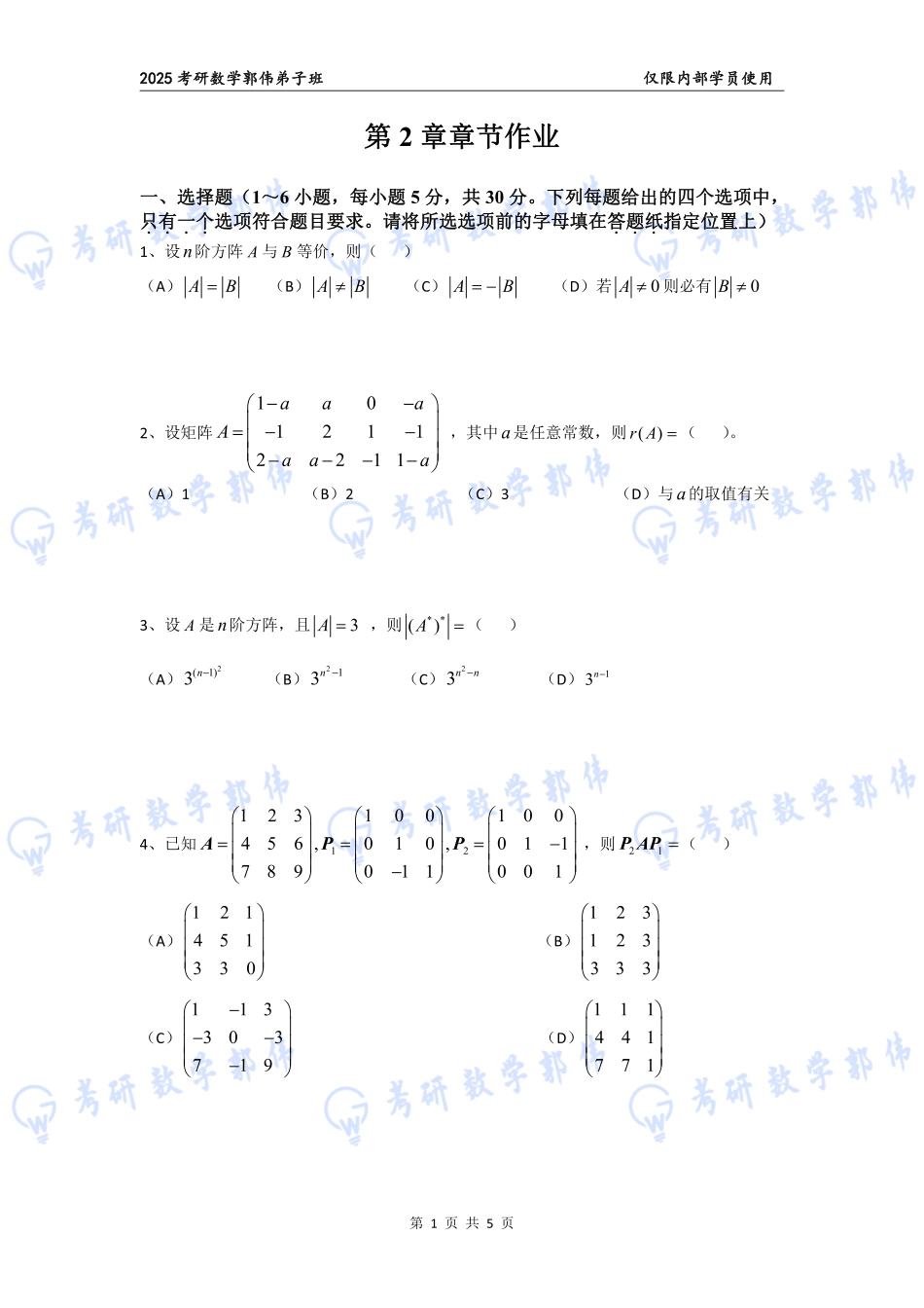 【线代】第2章章节作业【公众号：小盆学长】免费分享.pdf_第1页