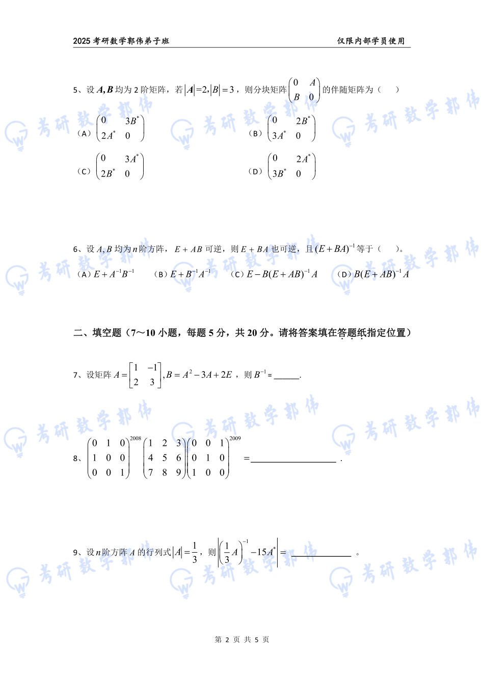 【线代】第2章章节作业【公众号：小盆学长】免费分享.pdf_第3页