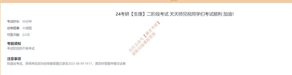 01.24二阶段考试【生理】.pdf_第1页