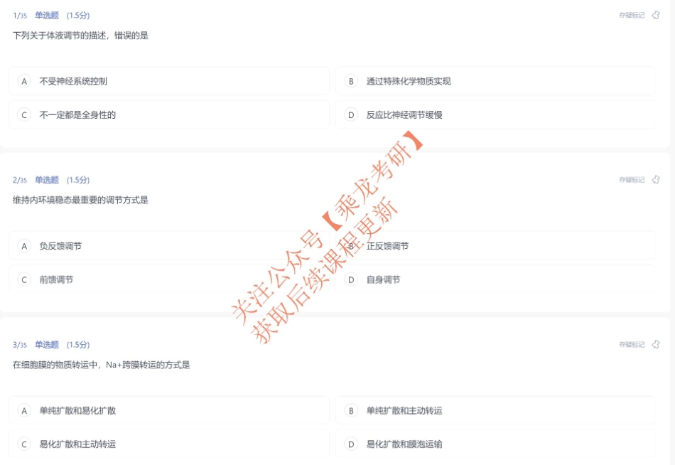 01.24二阶段考试【生理】.pdf_第2页