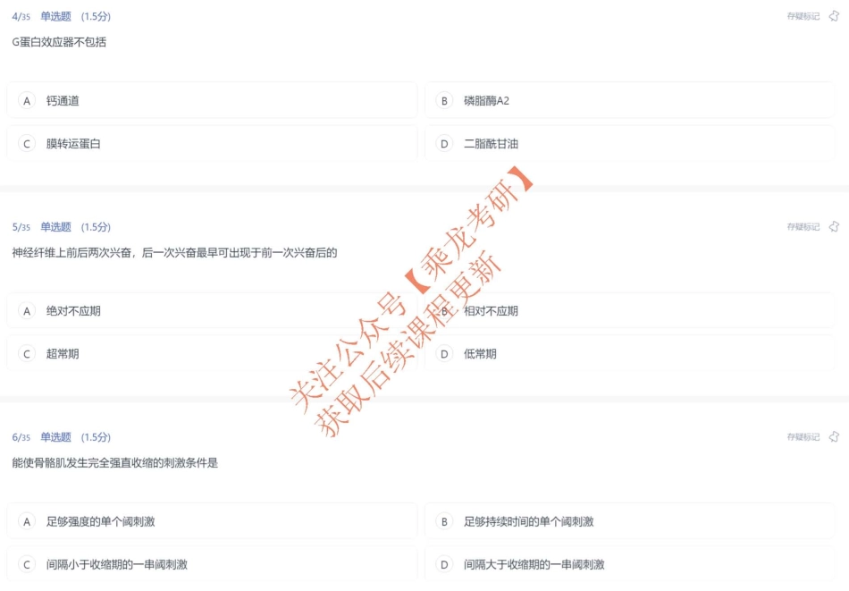01.24二阶段考试【生理】.pdf_第3页