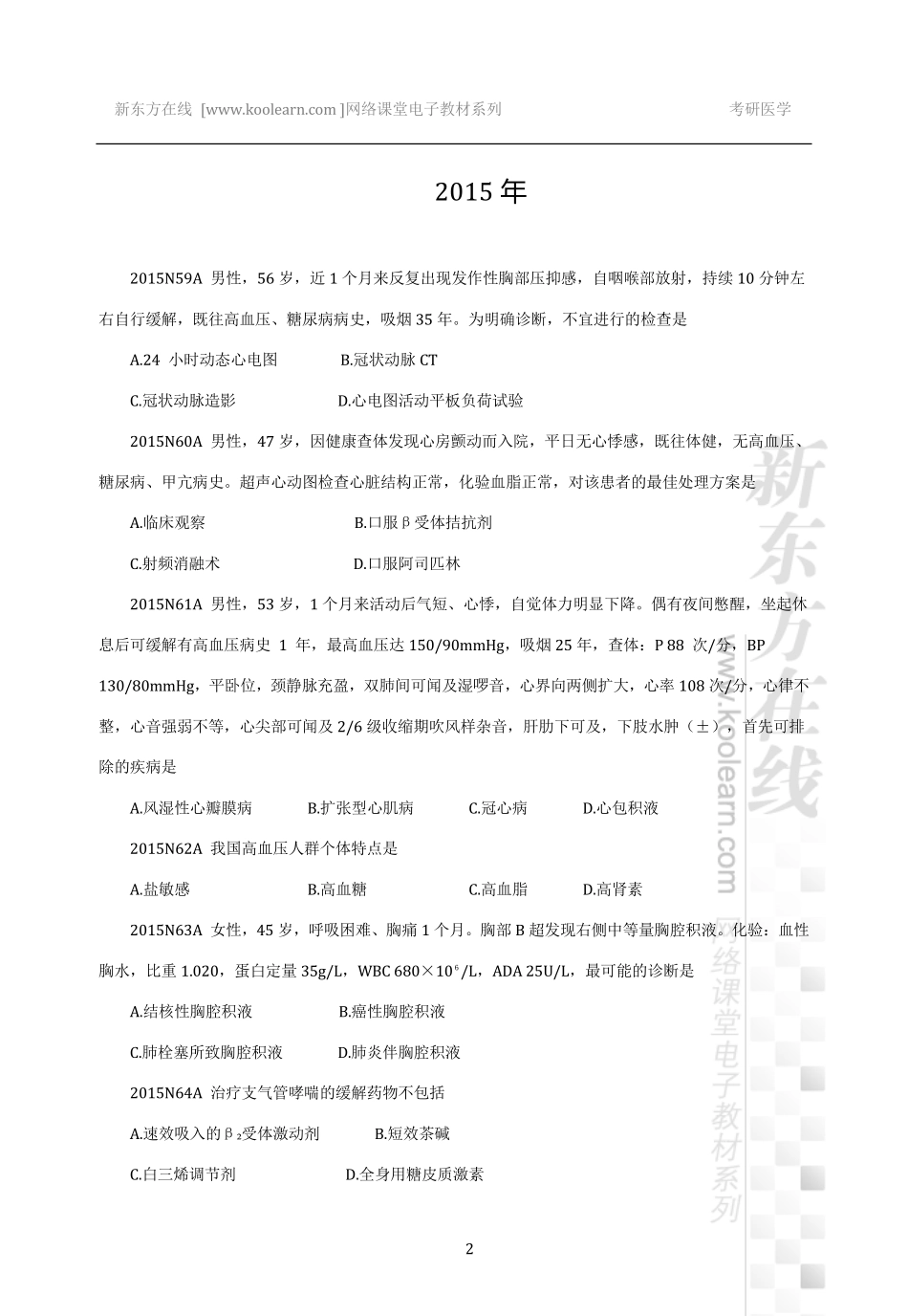 01.2015～2019年内科学真题.pdf_第2页