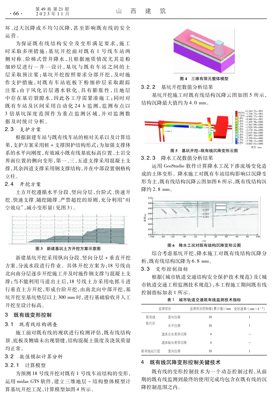 紧邻地铁车站超深基坑变形控制及实例分析.pdf_第2页