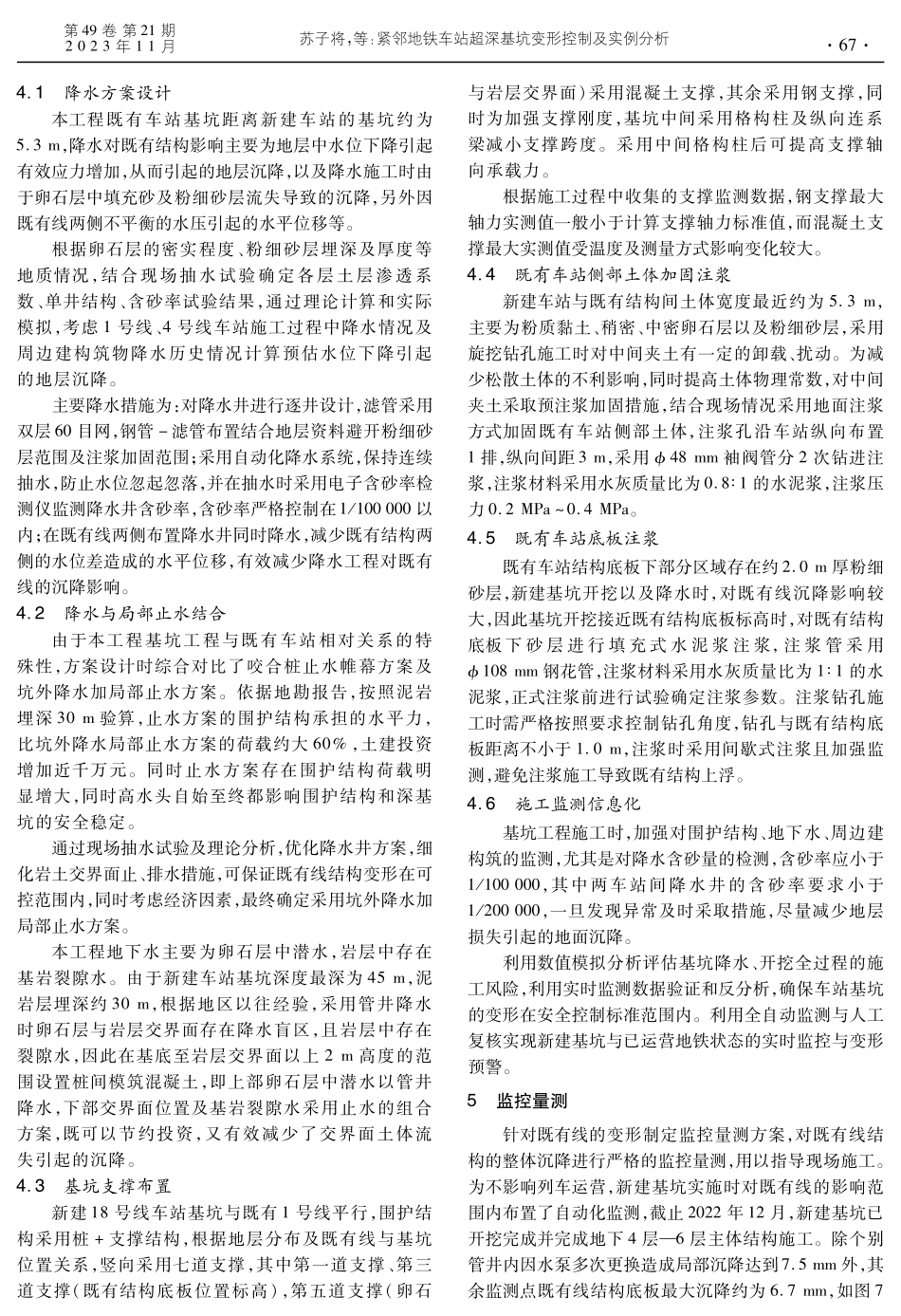 紧邻地铁车站超深基坑变形控制及实例分析.pdf_第3页