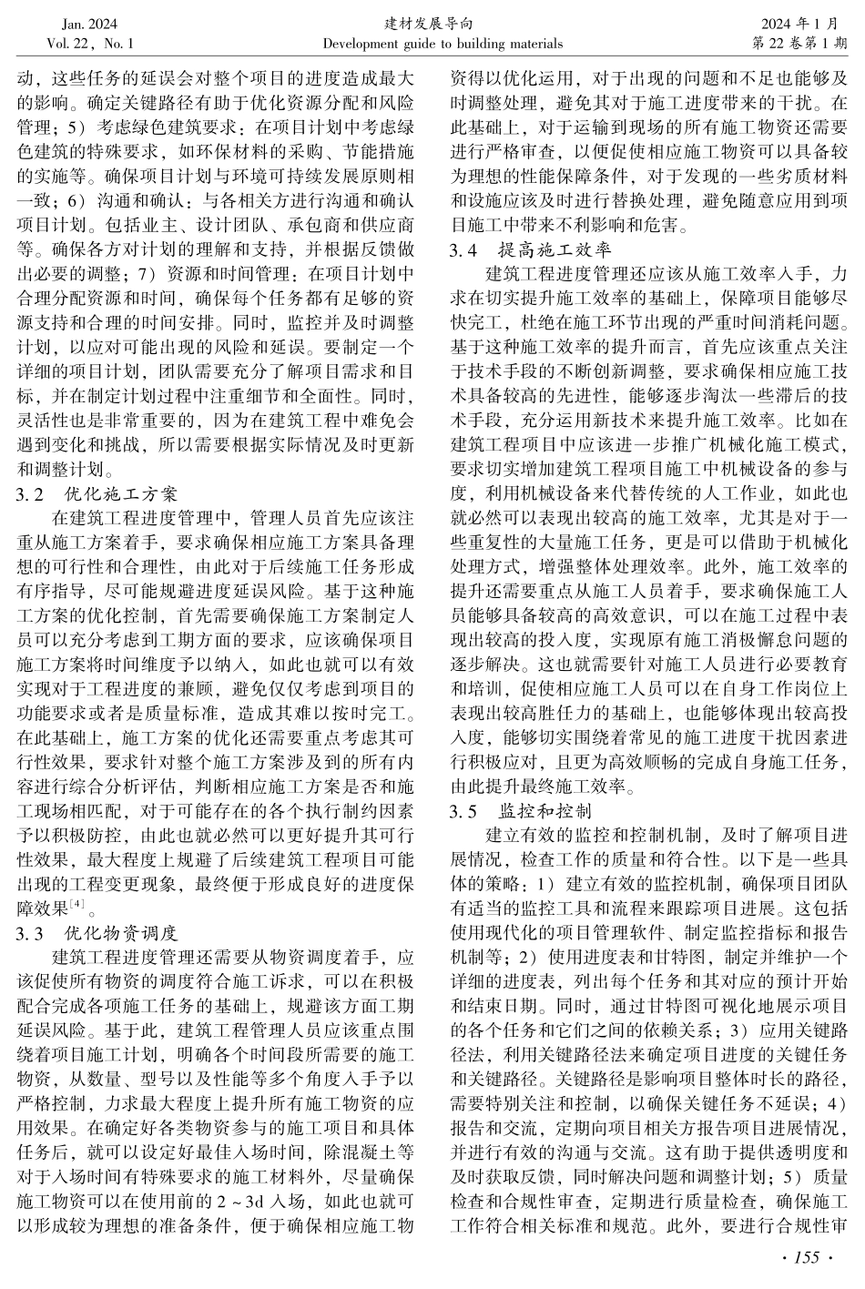 进度管理在建筑工程管理中的重要作用研究.pdf_第3页