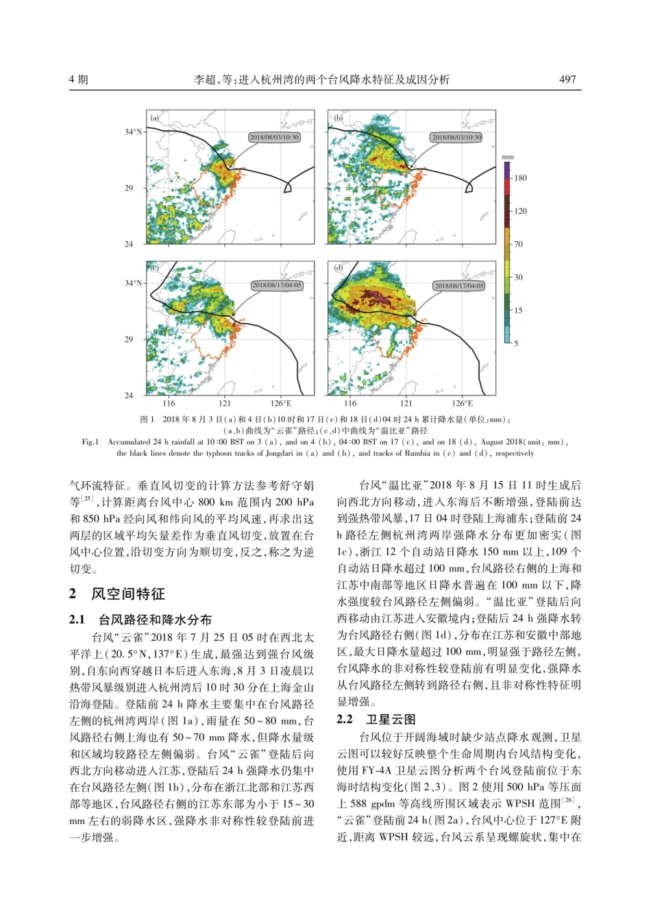 进入杭州湾的两个台风降水特征及成因分析.pdf_第3页