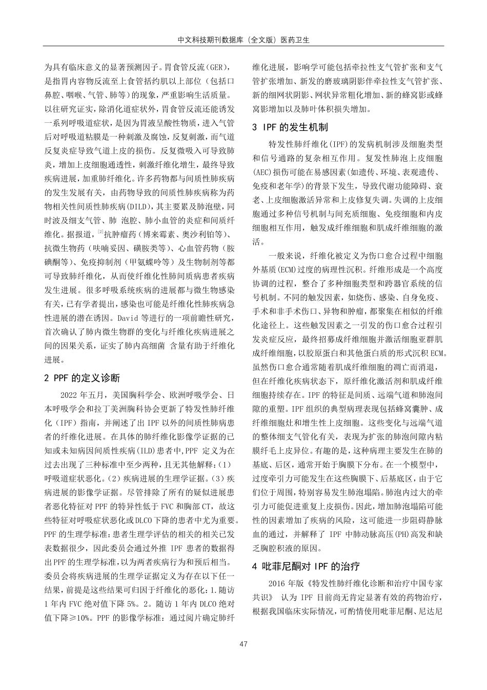 进展性肺间质纤维化的进展及吡菲尼酮的影响价值.pdf_第2页