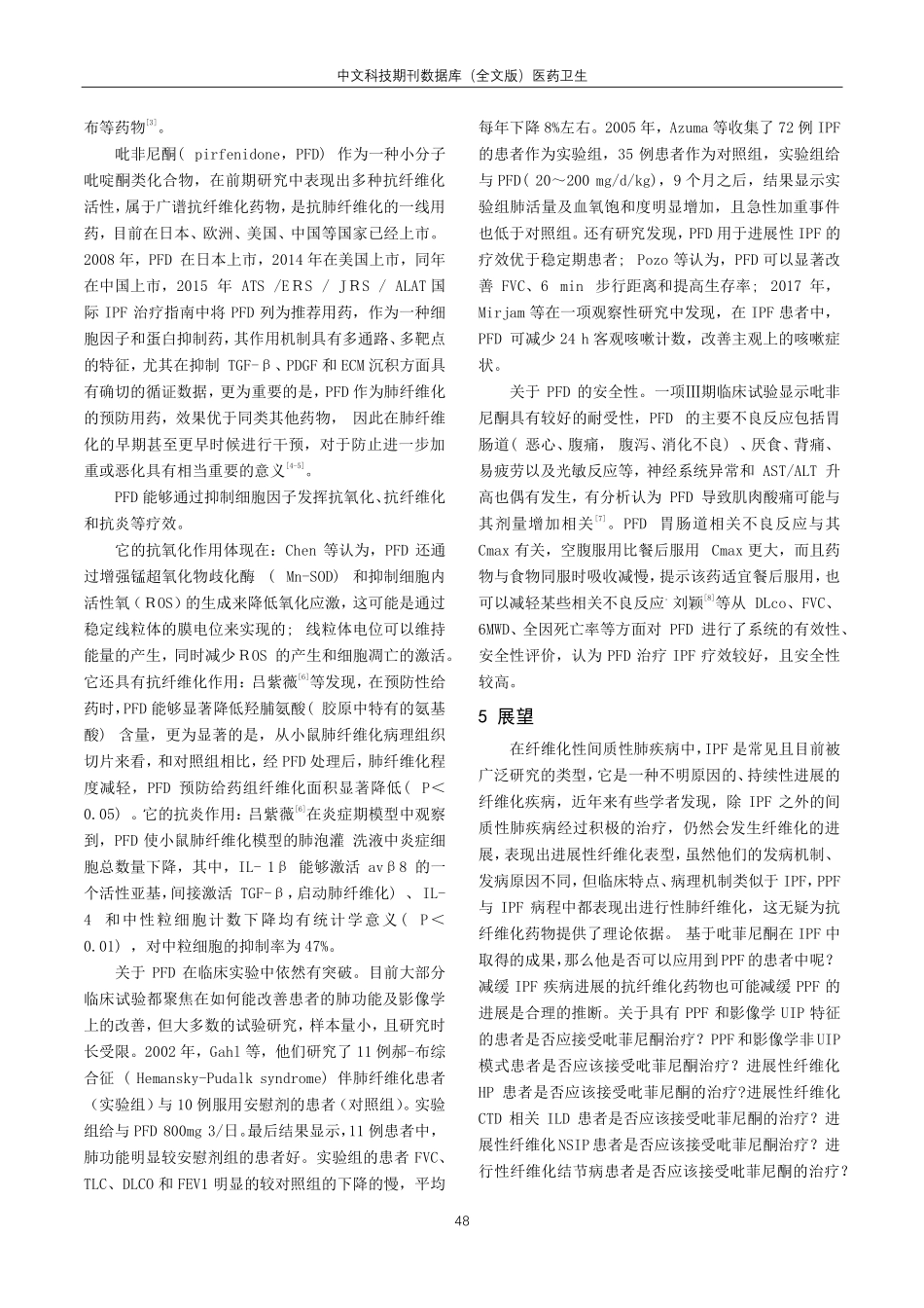 进展性肺间质纤维化的进展及吡菲尼酮的影响价值.pdf_第3页