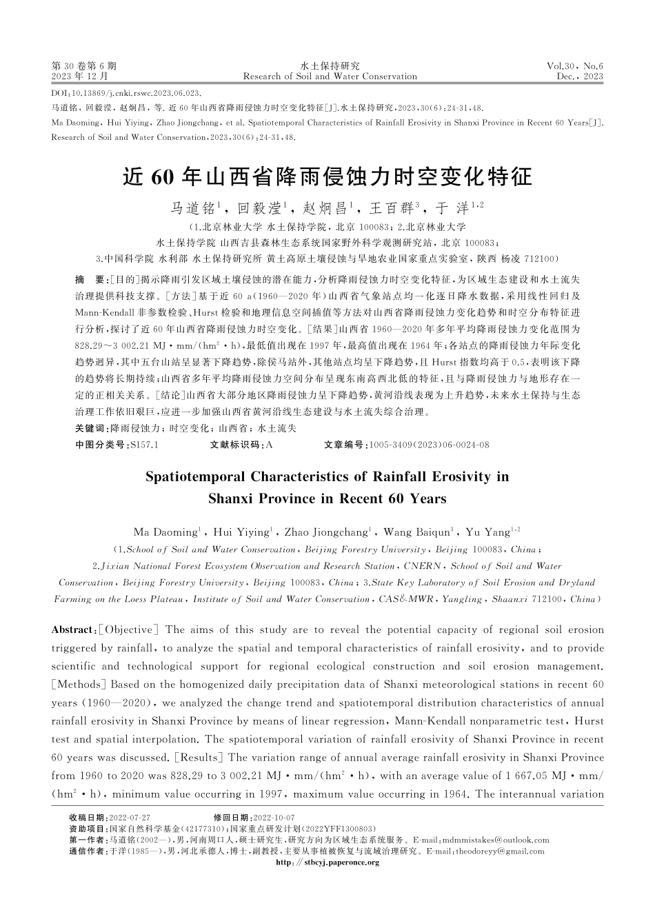 近60年山西省降雨侵蚀力时空变化特征.pdf_第1页
