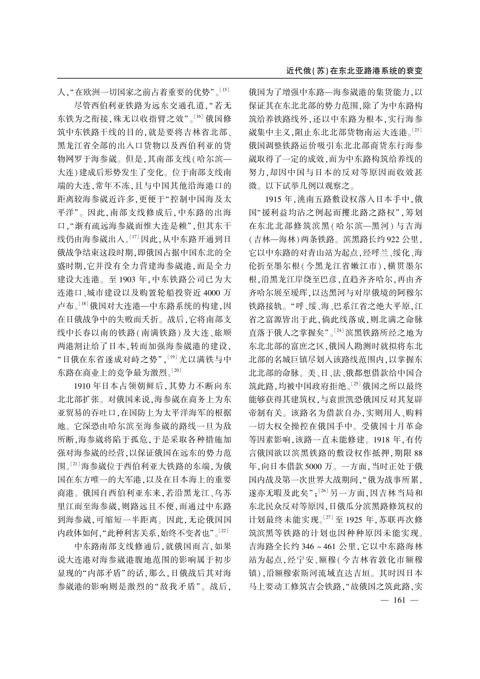 近代俄%28苏%29在东北亚路港系统的衰变.pdf_第3页