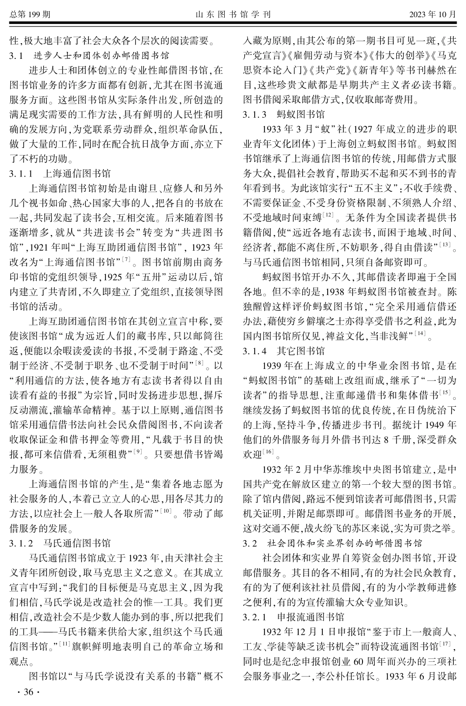 近代图书馆邮寄借书服务发展研究.pdf_第2页