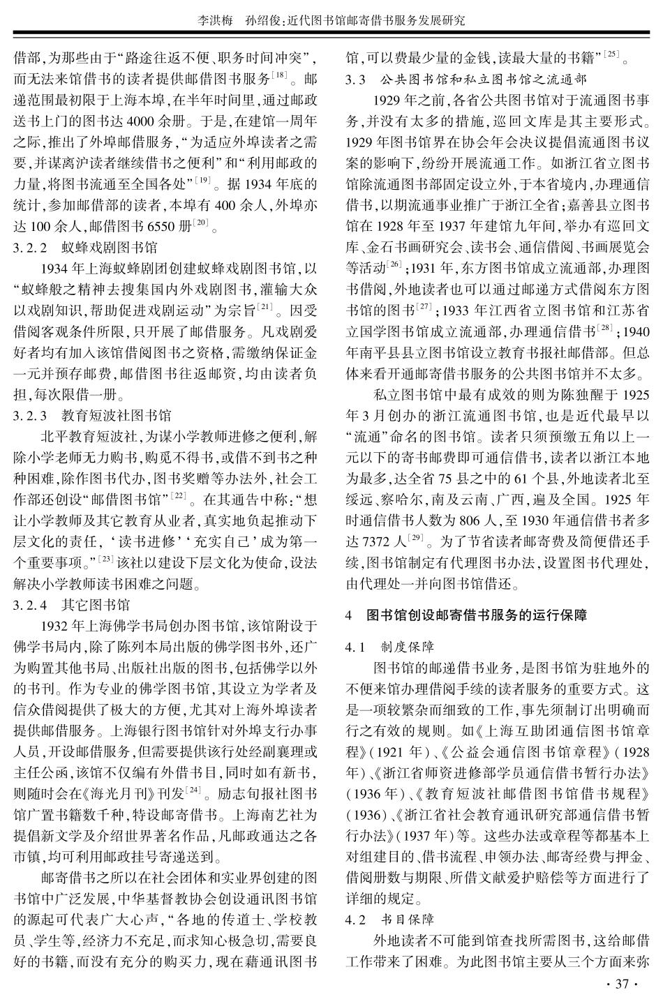近代图书馆邮寄借书服务发展研究.pdf_第3页