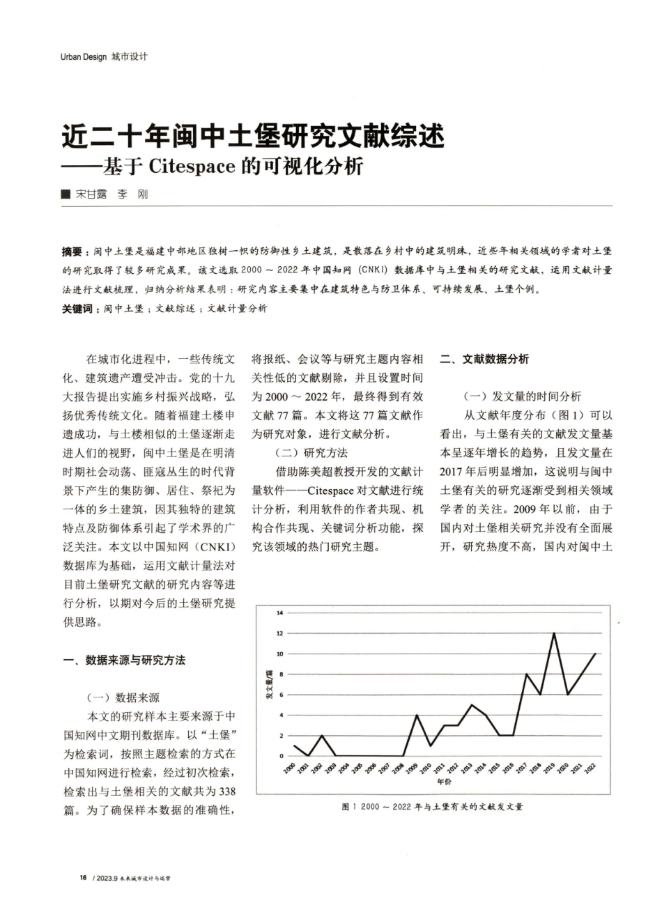近二十年闽中土堡研究文献综述——基于Citespace的可视化分析.pdf_第1页