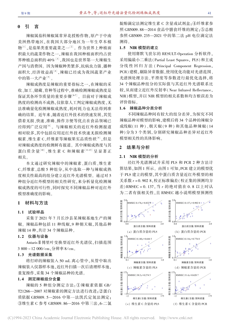 近红外光谱法量化检测辣椒成熟度_黄正午.pdf_第2页