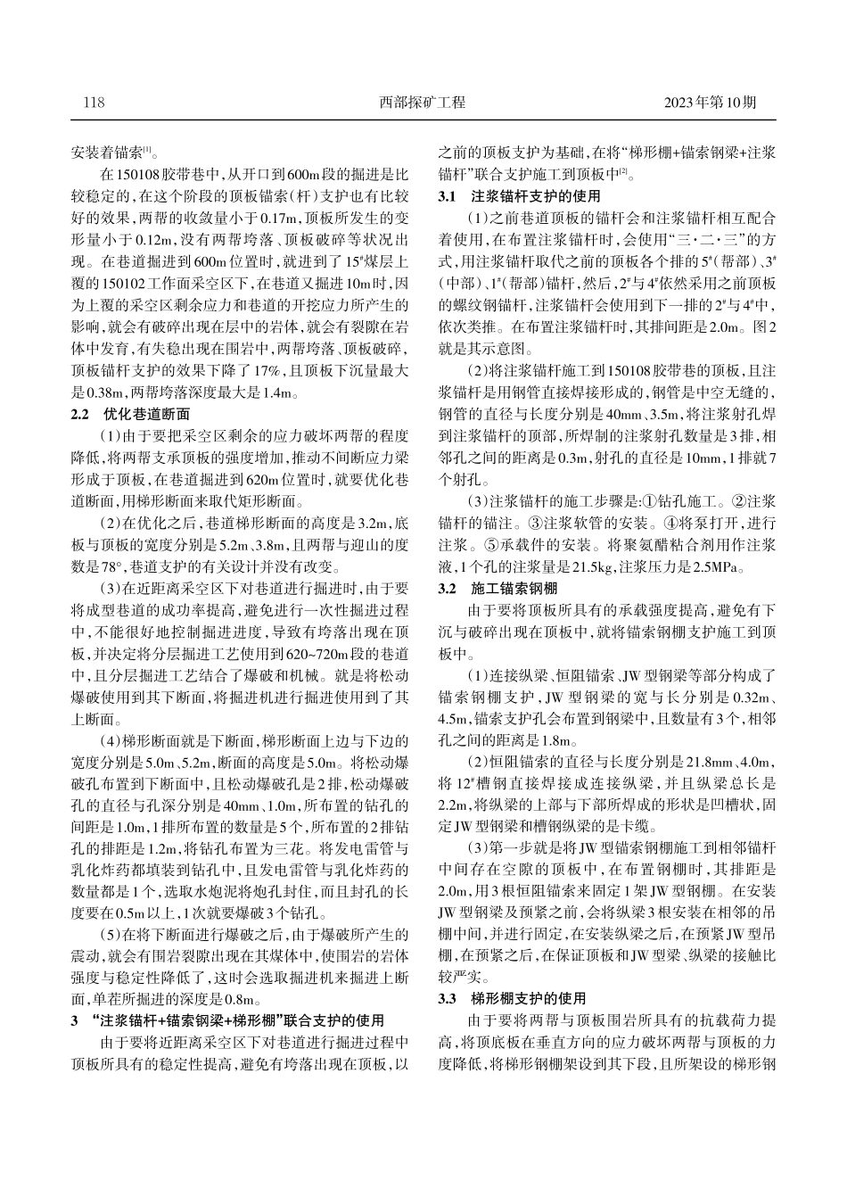 近距离煤层巷道掘进工艺分析及支护技术研究.pdf_第2页