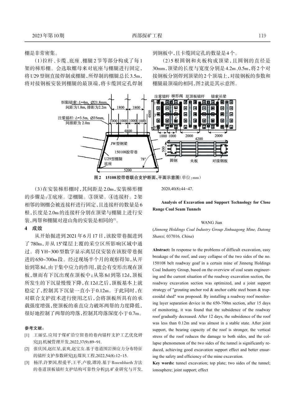 近距离煤层巷道掘进工艺分析及支护技术研究.pdf_第3页