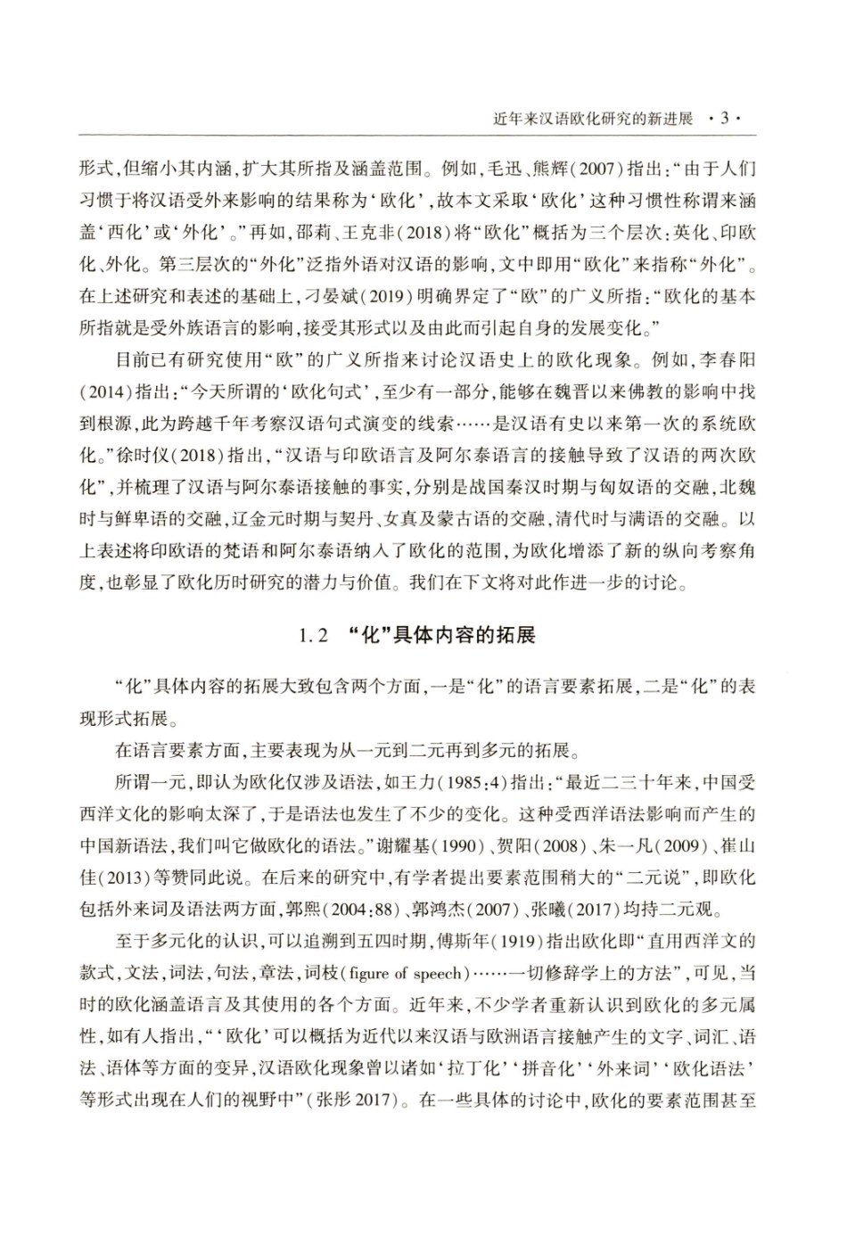 近年来汉语欧化研究的新进展.pdf_第3页