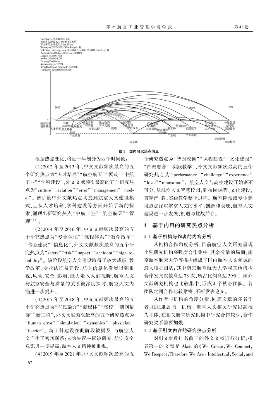 近十年国内外航空人文研究热点分析.pdf_第3页