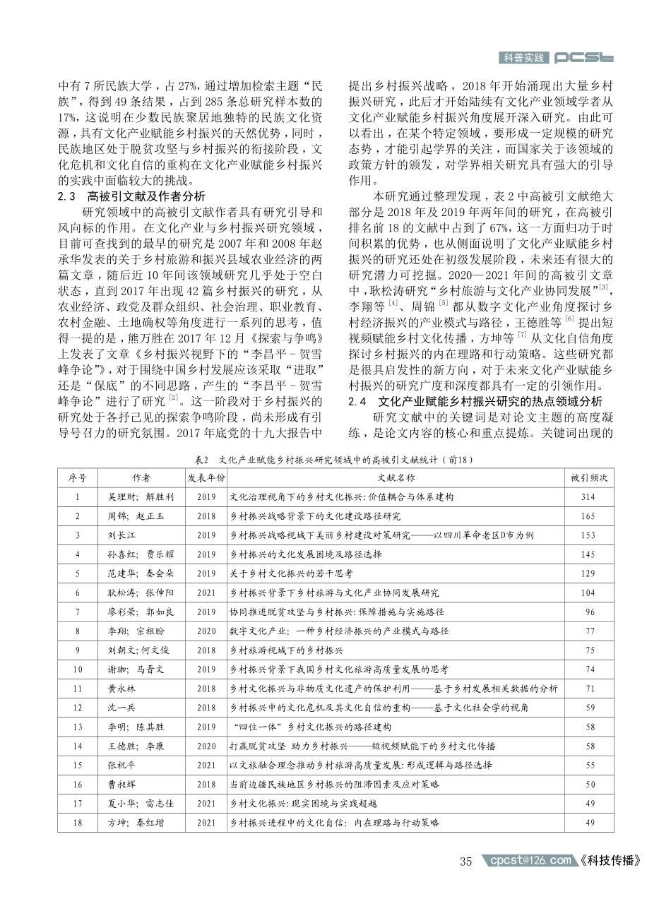 近五年国内文化产业赋能乡村振兴的研究进展与反思——基于知识图谱的分析.pdf_第3页