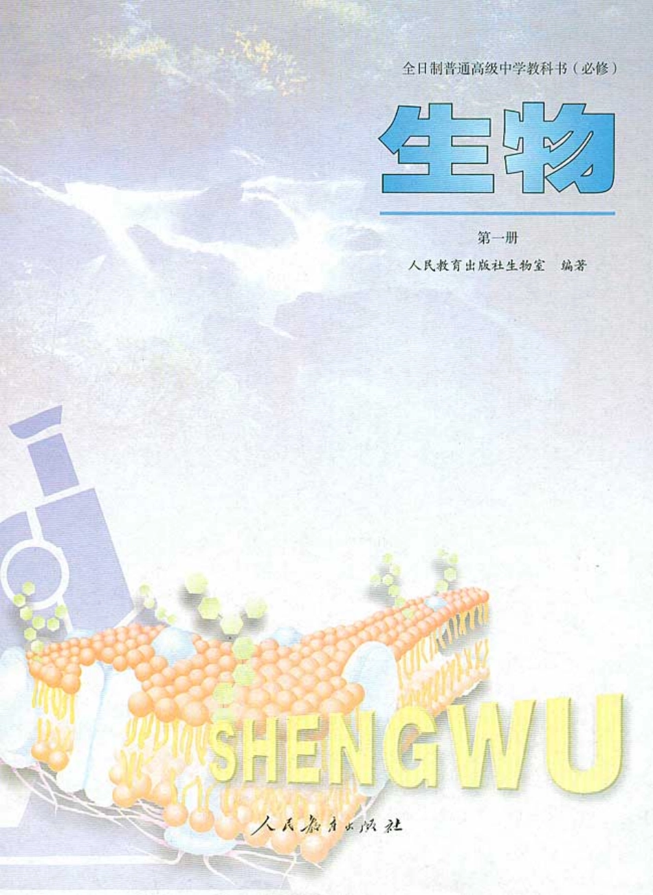 高二生物.pdf_第2页